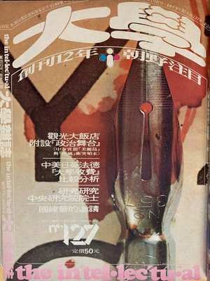 cover image of 第127 期 (民國68年9月)